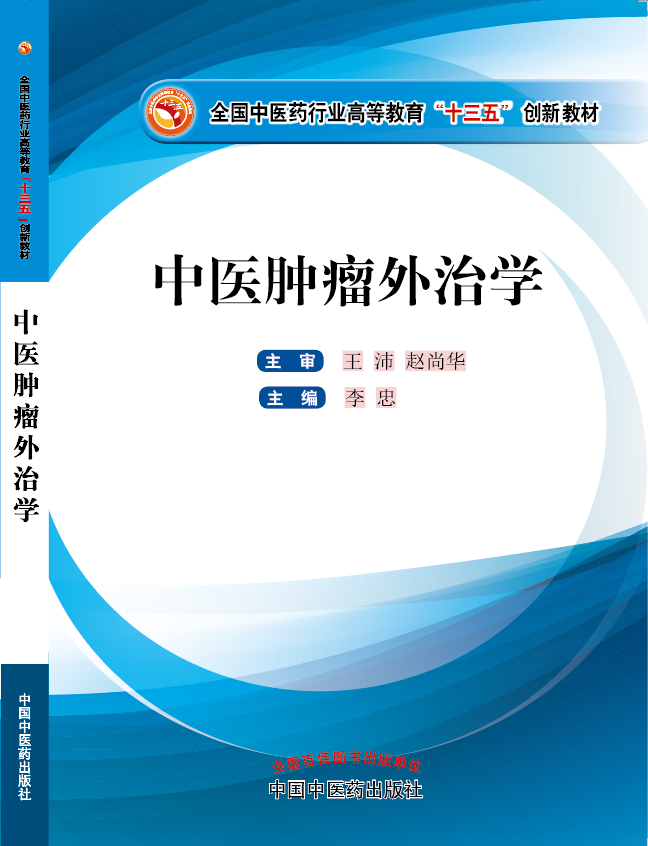 欧美大黑吊操逼视频《中医肿瘤外治学》